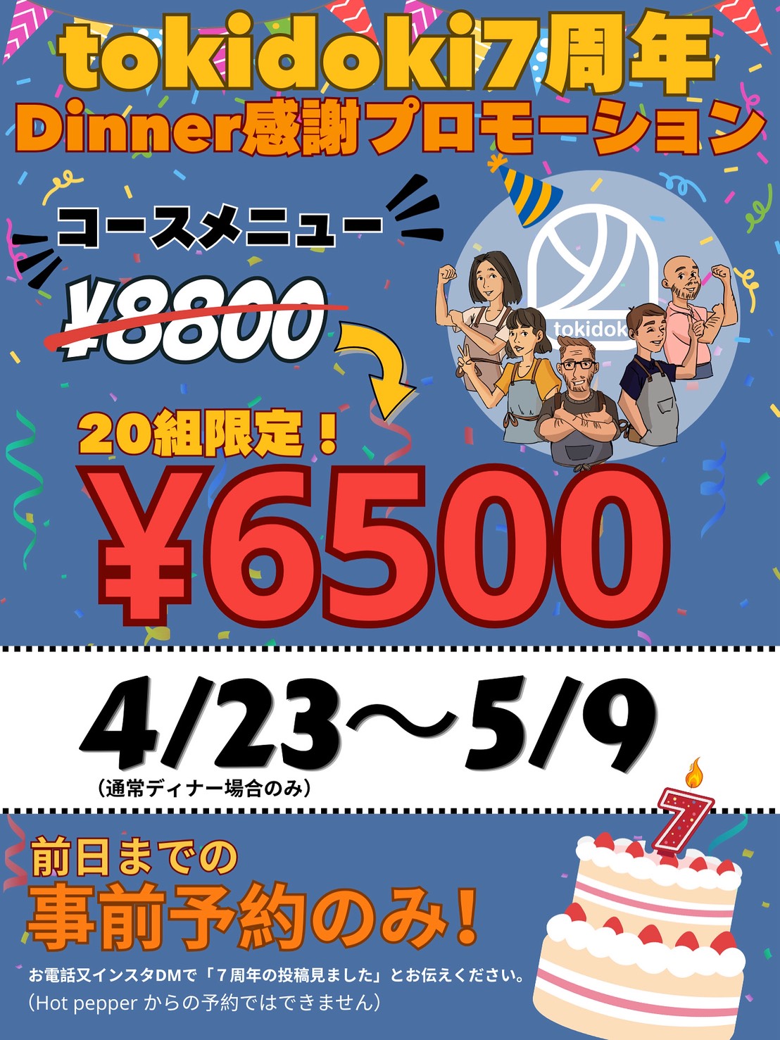 Promozione compleanno tokidoki