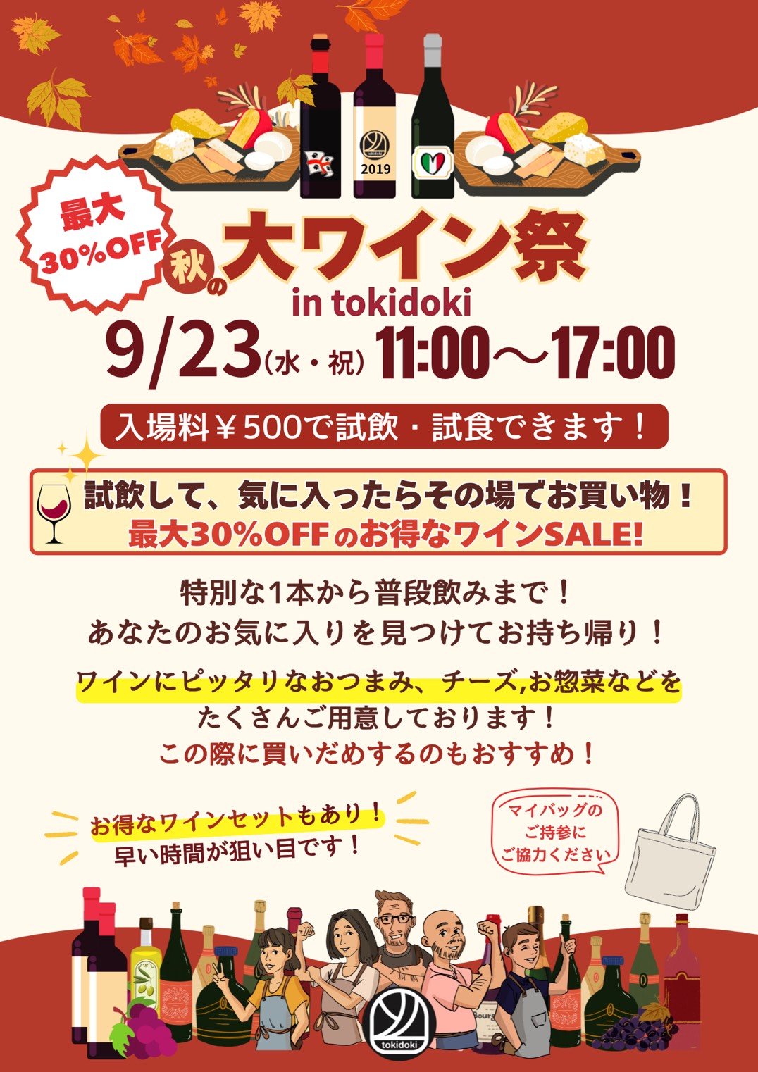autumn wine festival tokidoki