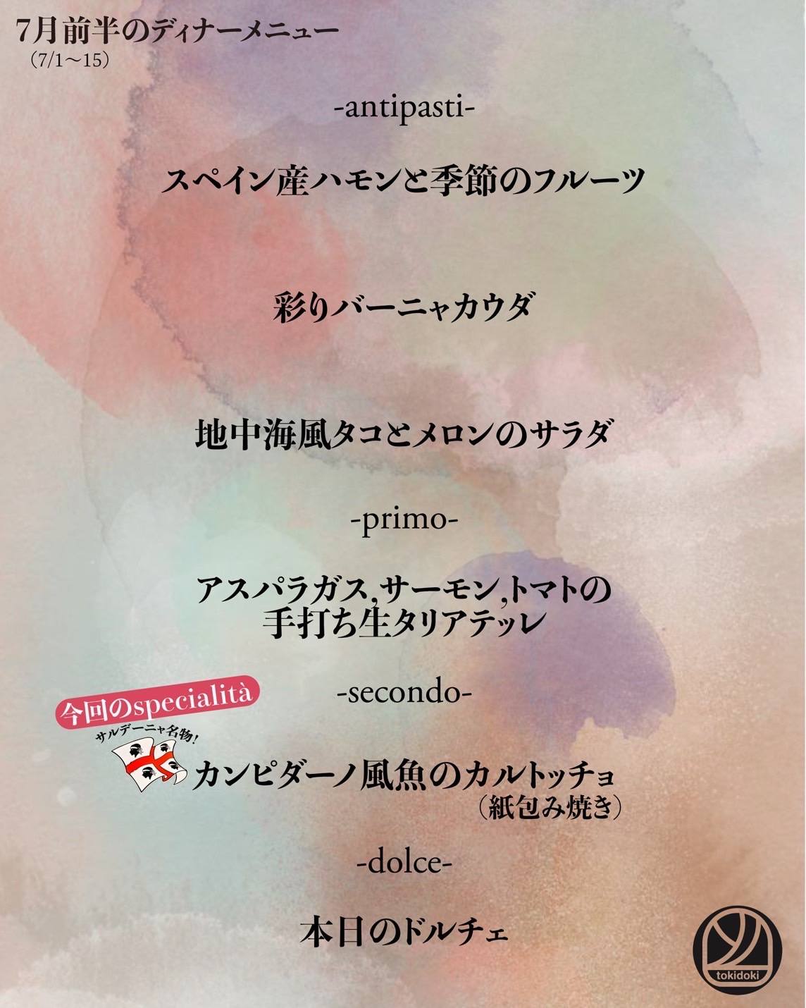 July Menu