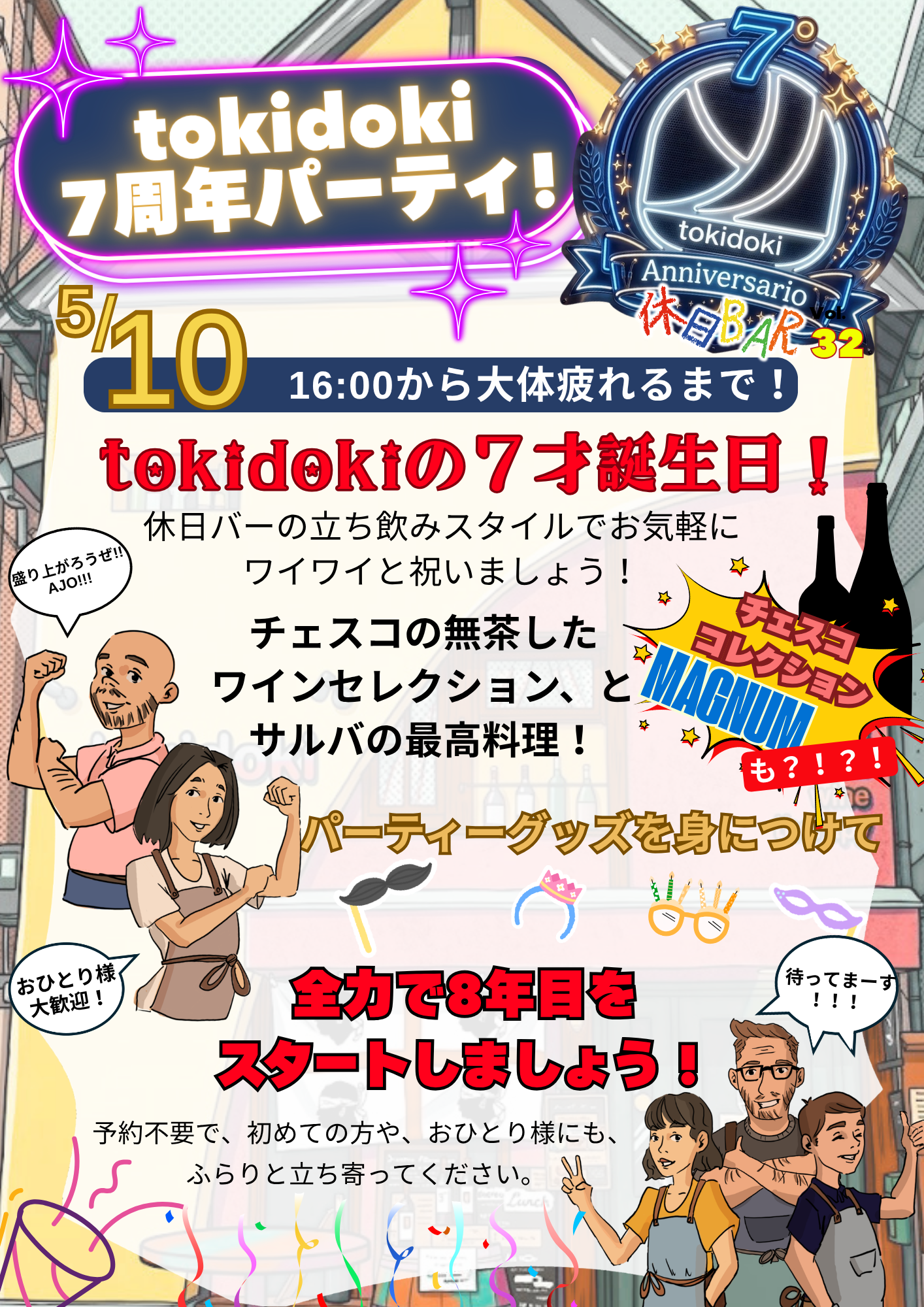 tokidoki_party
